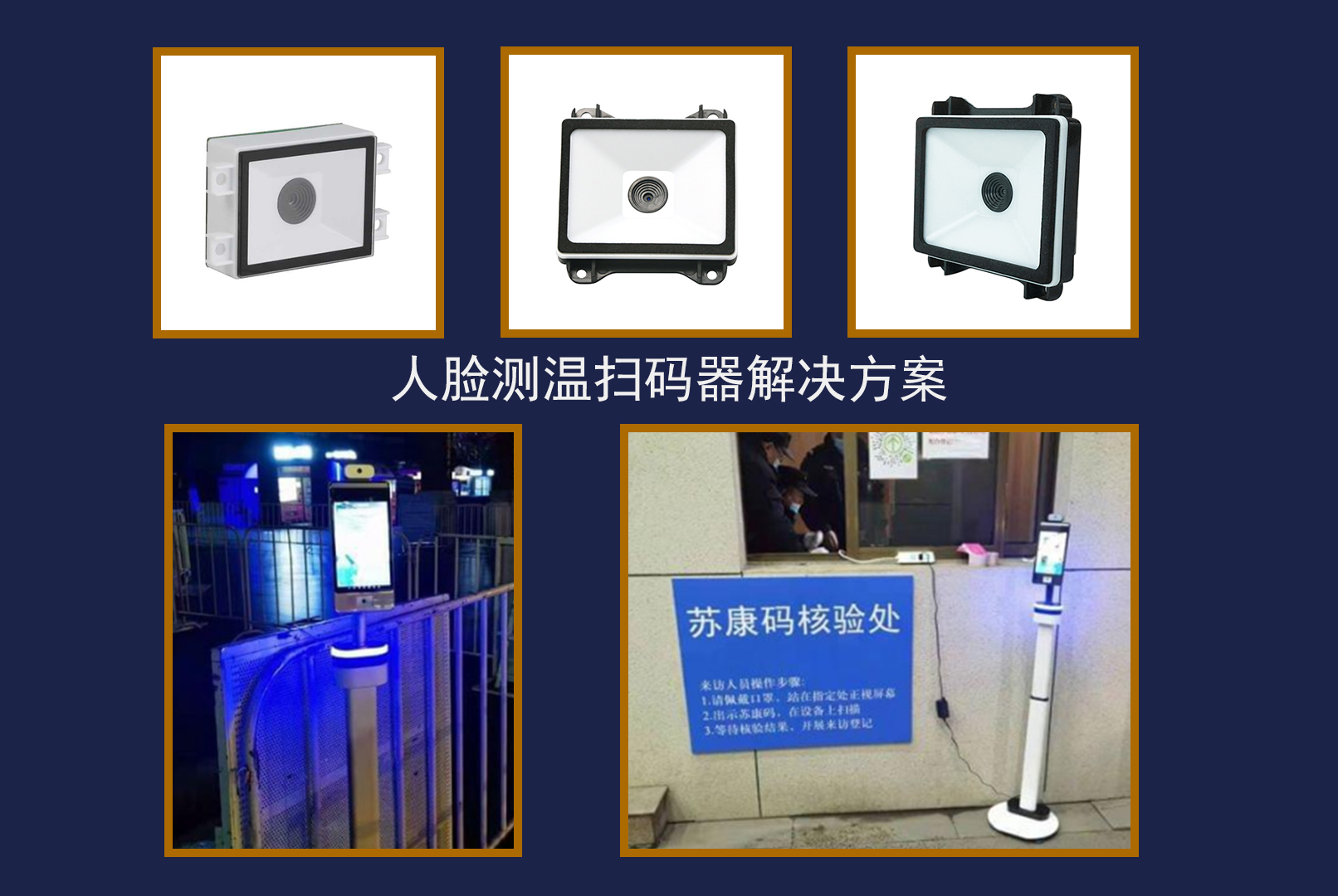 人臉識(shí)別測(cè)溫掃描器一體機(jī)解決方案，推動(dòng)防疫應(yīng)用新趨勢(shì)