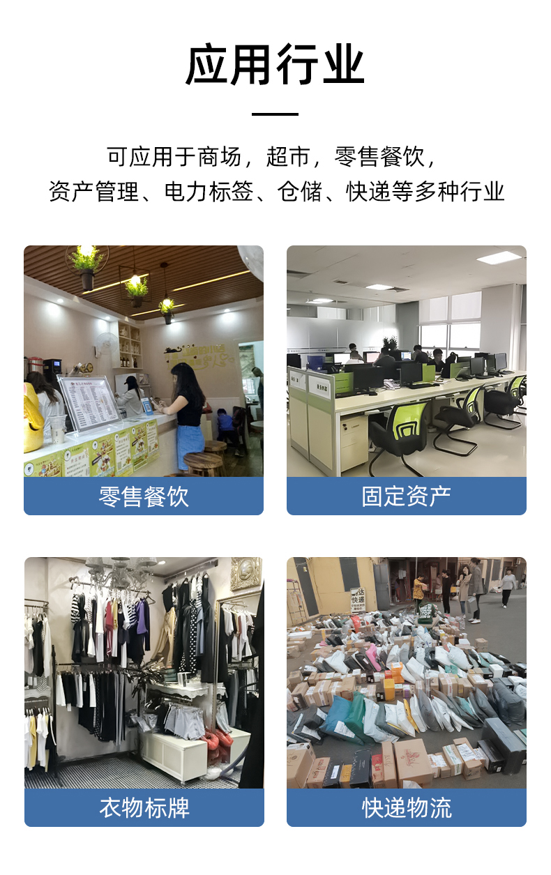 MS-LB400應(yīng)用于商場，超市，零售餐飲，資產(chǎn)管理，電力標(biāo)簽，倉儲、快遞物流行業(yè)
