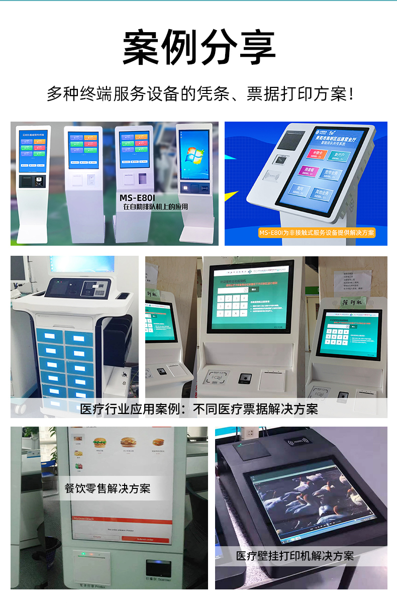 E80I應(yīng)用于自助排隊(duì)，醫(yī)療行業(yè)、餐飲零售業(yè)的案例