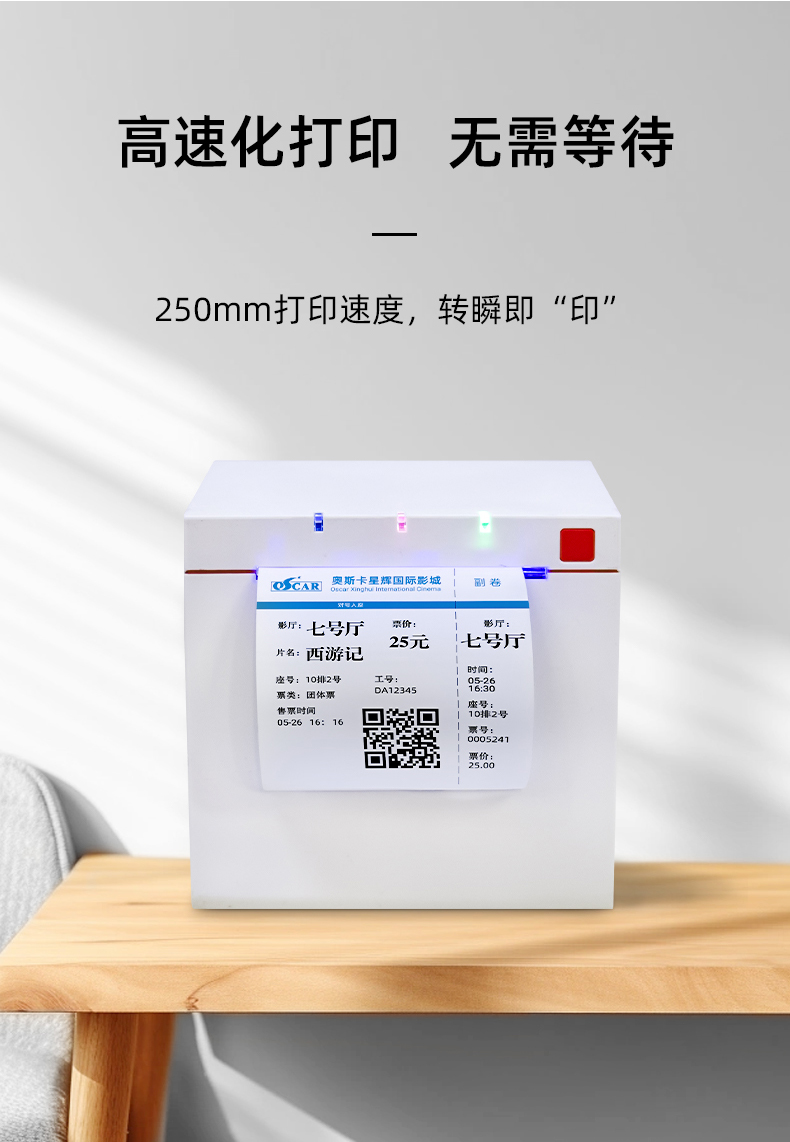 高速化打印機，支持250mm打印速度