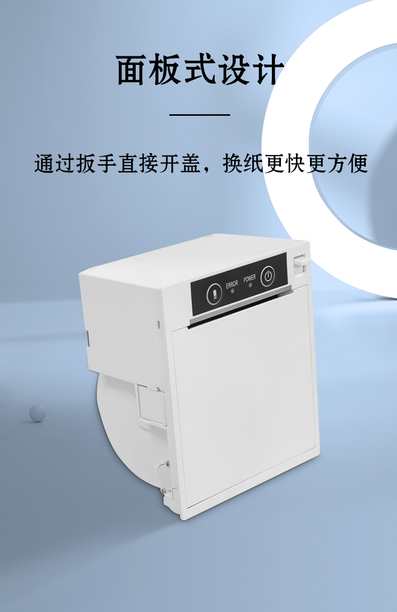 面板式的設(shè)計(jì)，扳手開蓋，換紙更快更方便