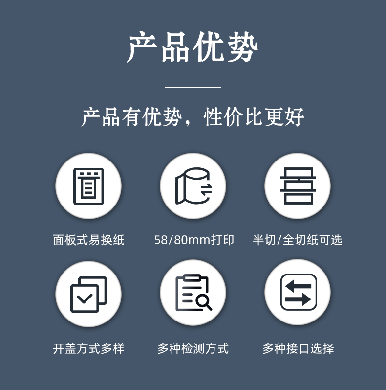 MS-MA90的產(chǎn)品優(yōu)勢58mm/80mm打印紙寬可選，多接口設(shè)計(jì)