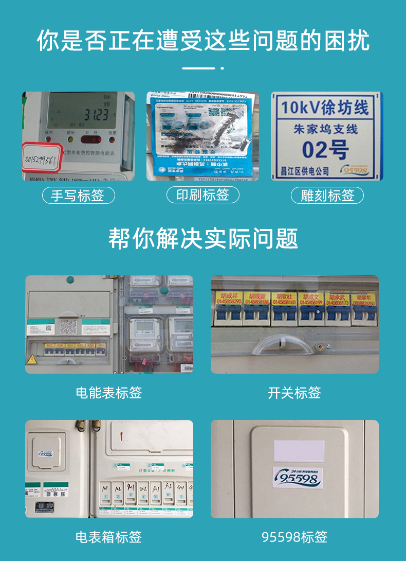 MS-150系列便攜式熱轉(zhuǎn)印打印機應(yīng)用案例，電力標(biāo)簽